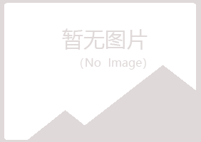 舟山问雁化学有限公司